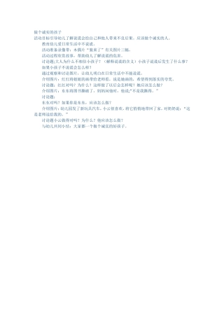 做个诚实的孩子