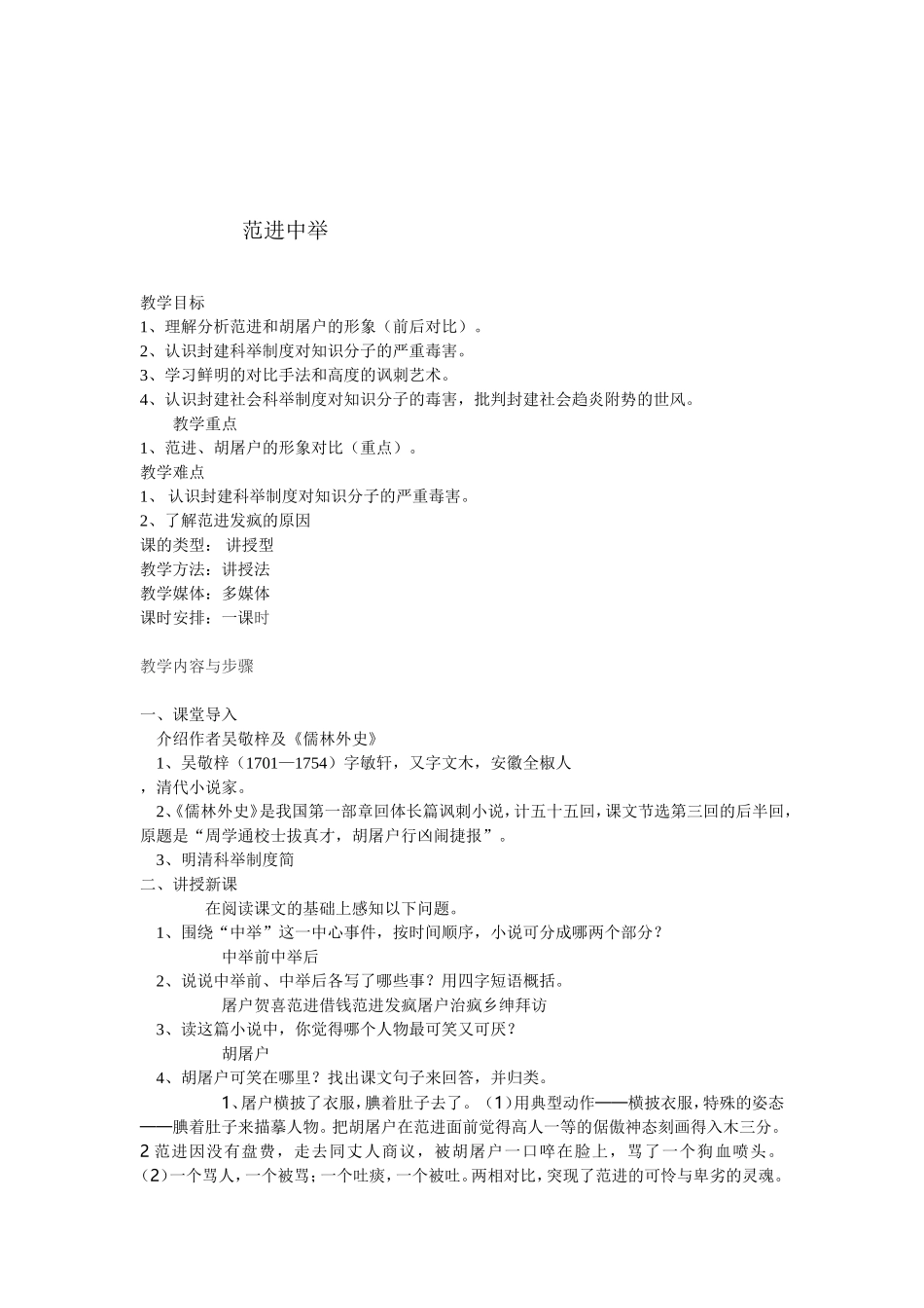 范进中举文档_第1页