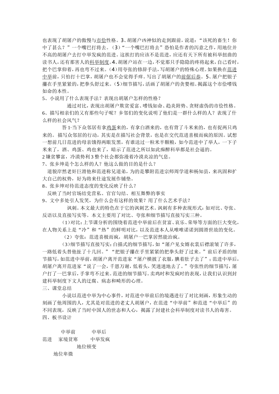 范进中举文档_第2页