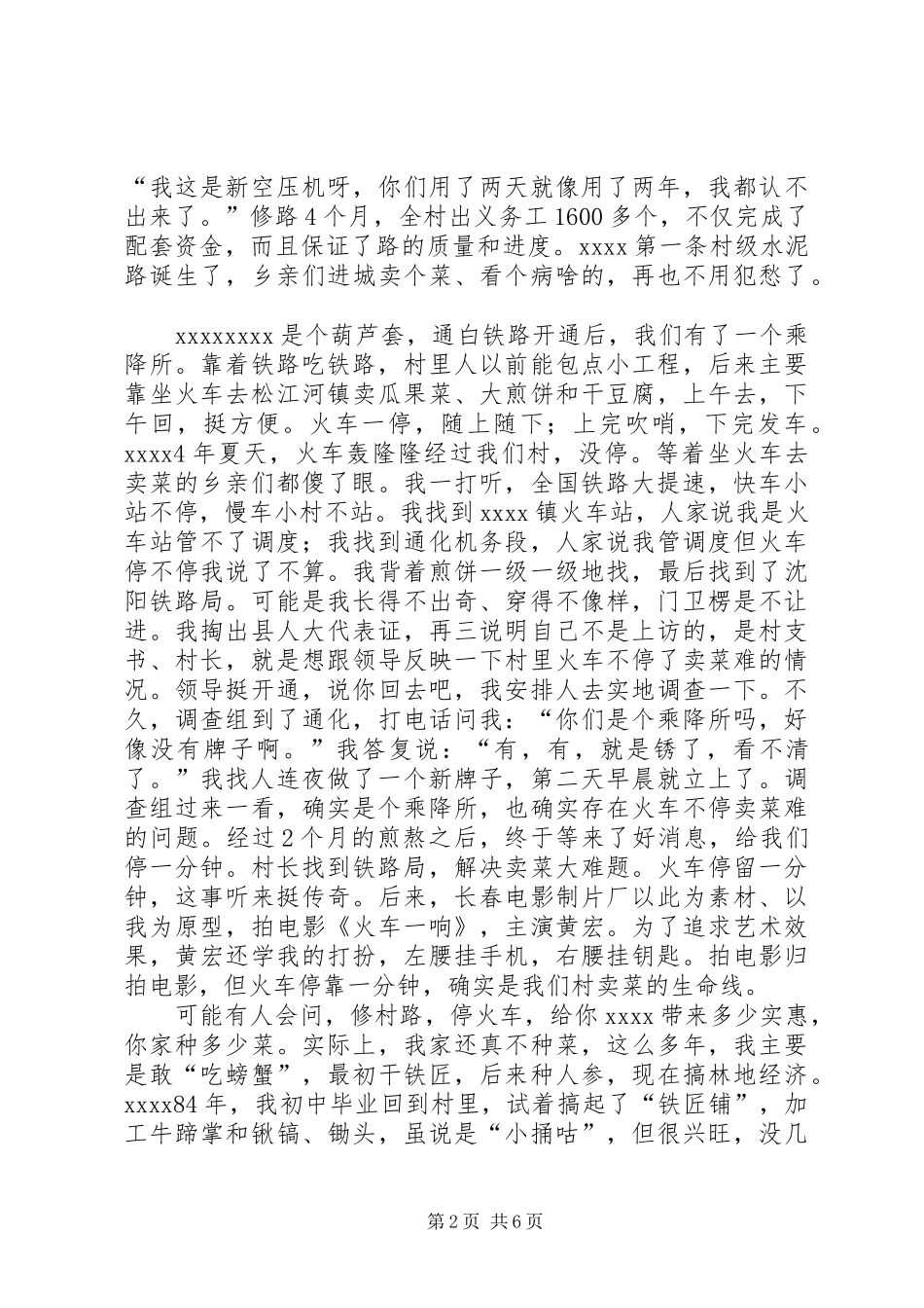 村党支部书记讲演范文_第2页