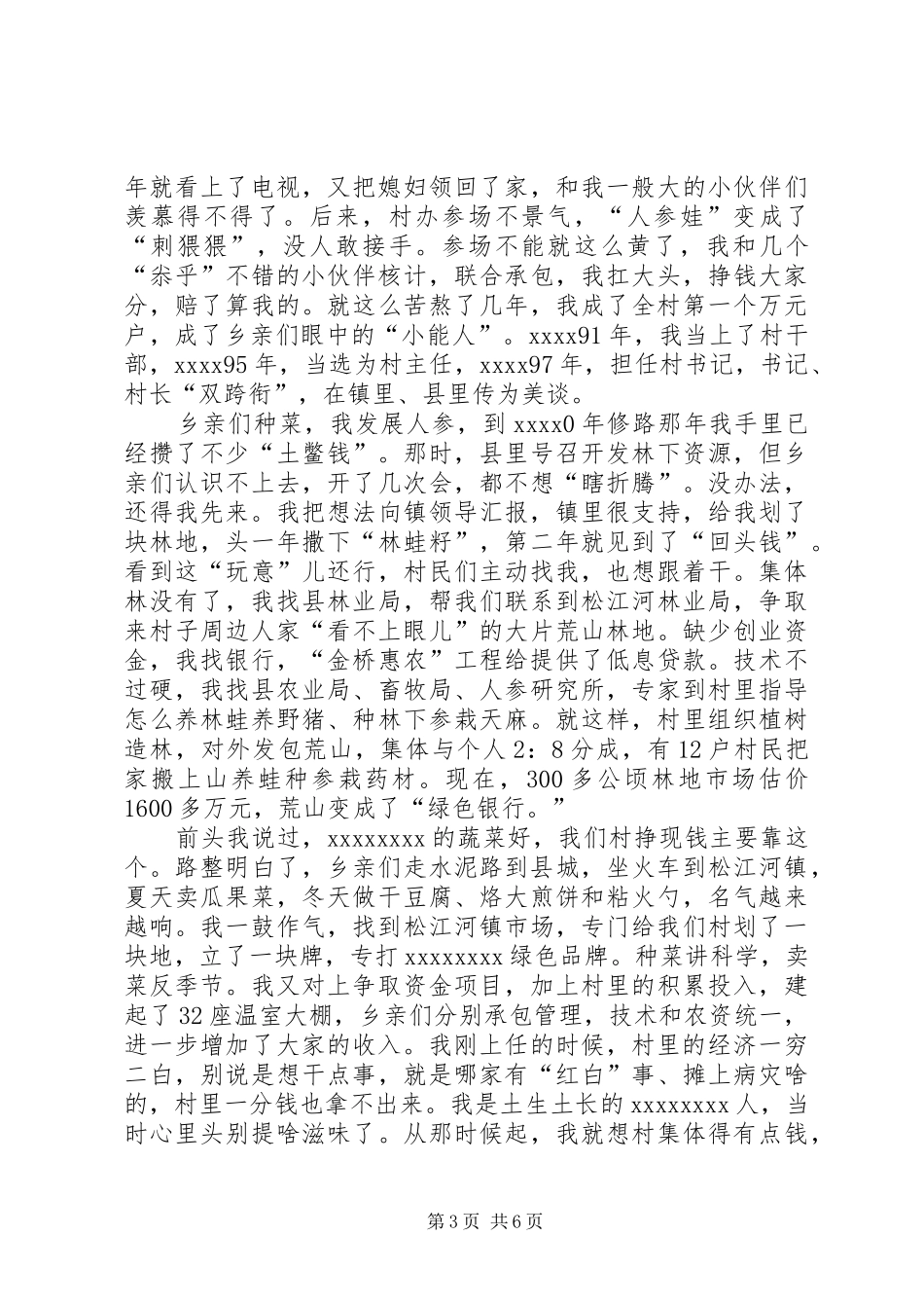 村党支部书记讲演范文_第3页