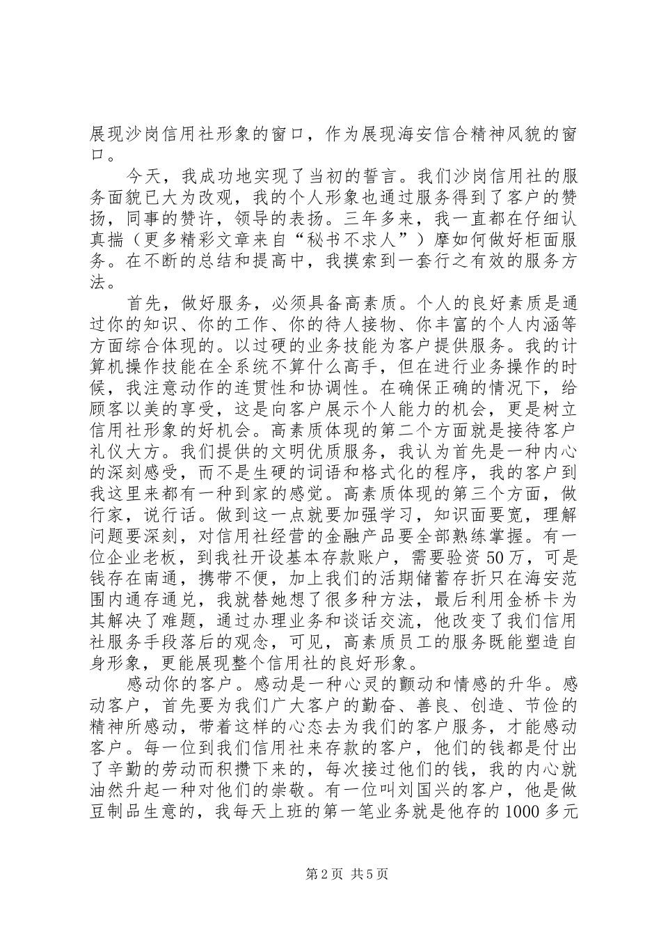 “爱岗敬业”演讲稿范文_第2页