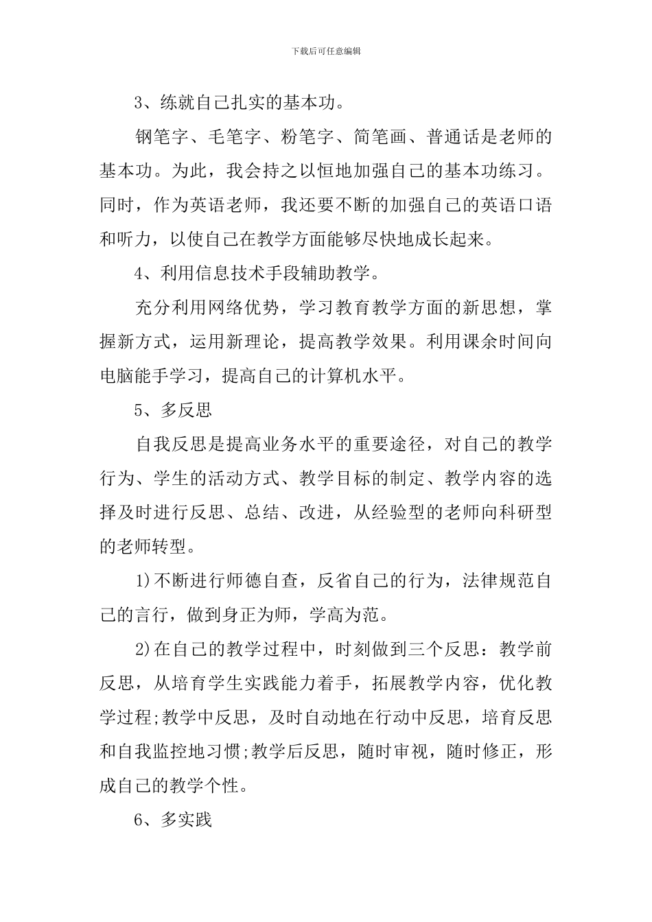 教师个人成长计划_第2页