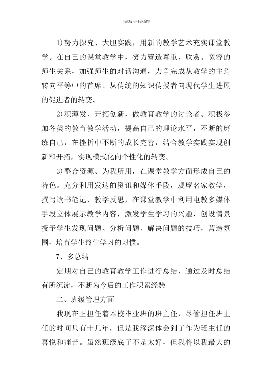 教师个人成长计划_第3页