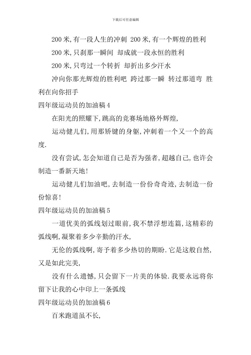 四年级运动员的加油稿_第2页