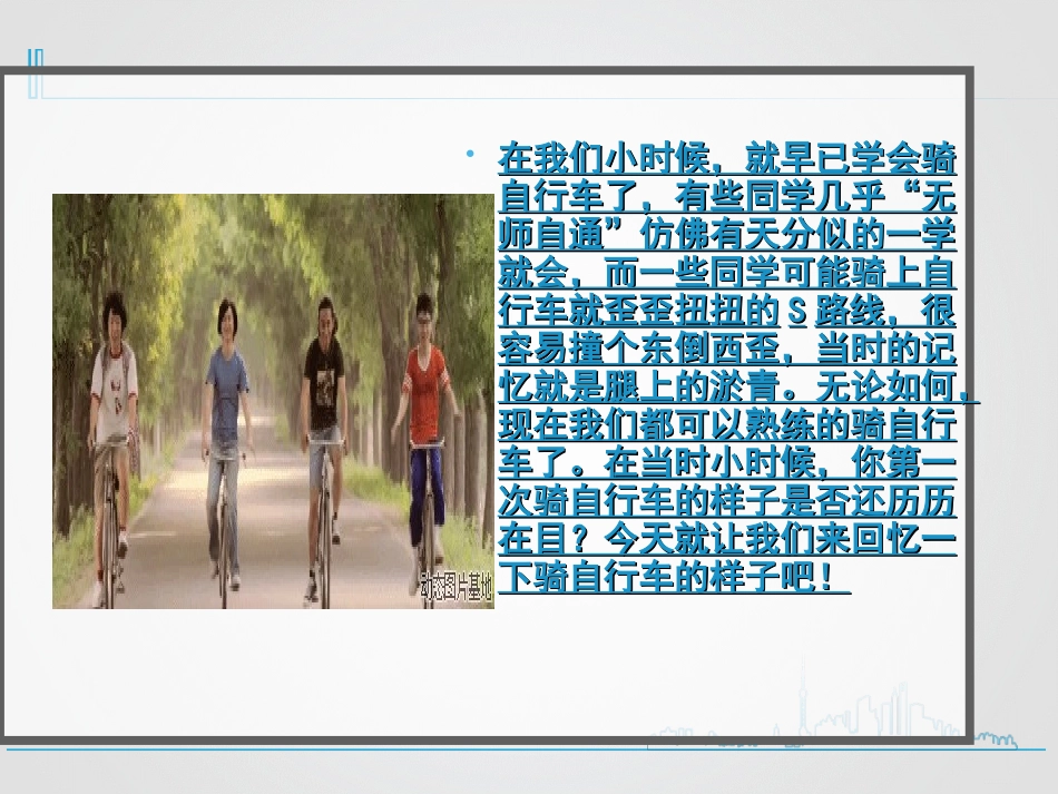 第一次骑自行车2_第2页