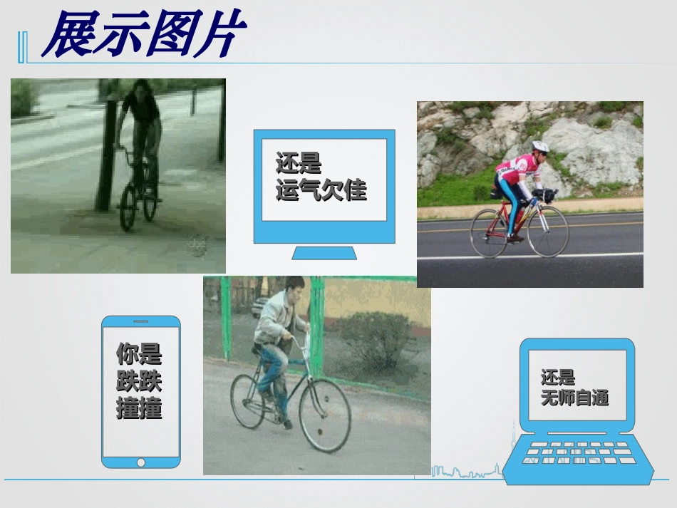 第一次骑自行车2_第3页