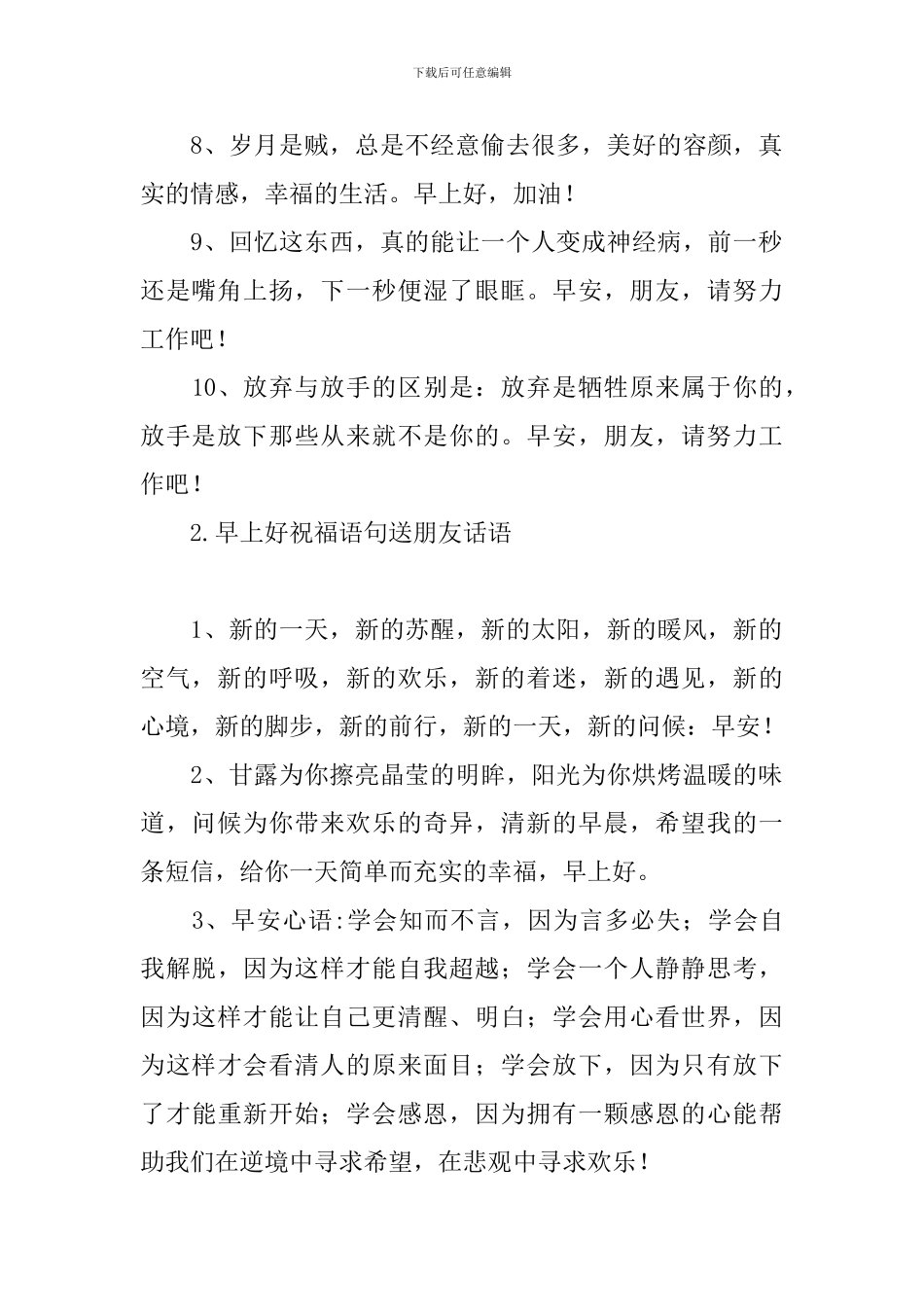 早上好祝福语句送朋友话语_第2页