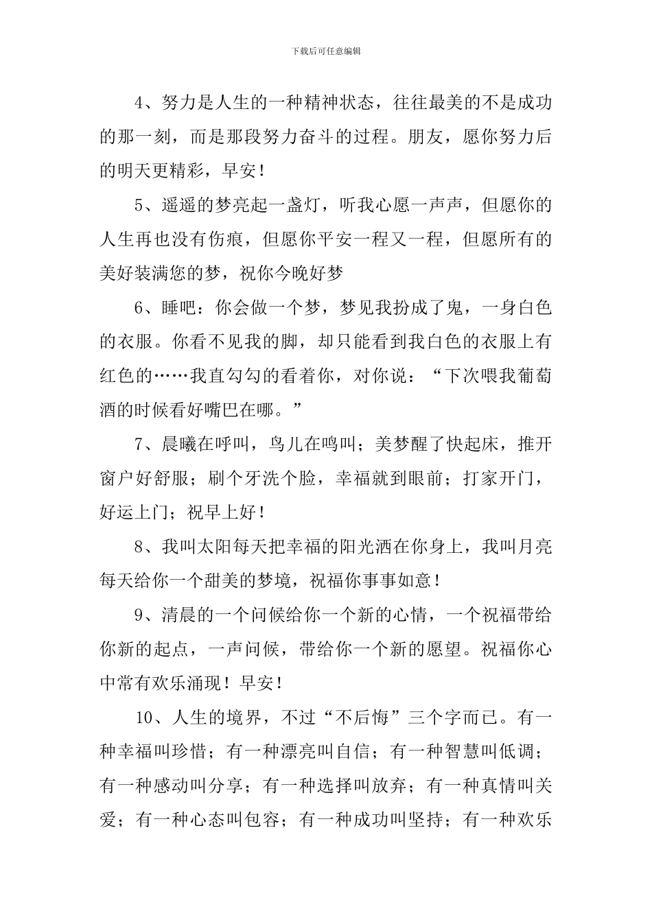 早上好祝福语句送朋友话语_第3页