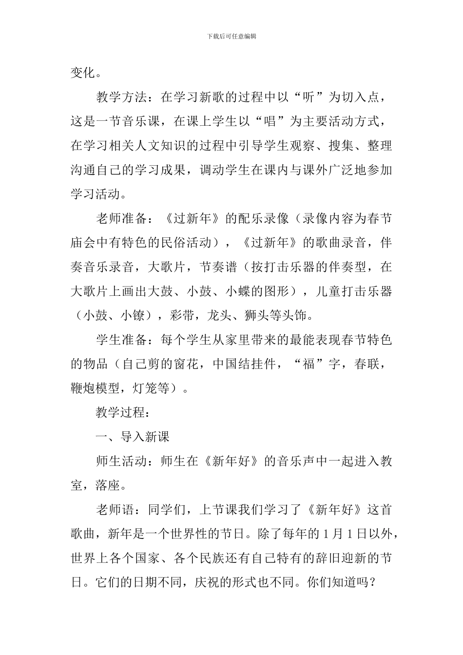 《过新年》音乐教案_第2页