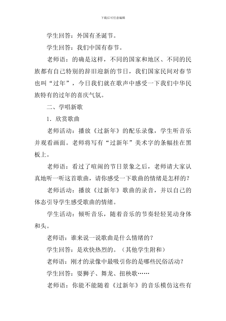 《过新年》音乐教案_第3页