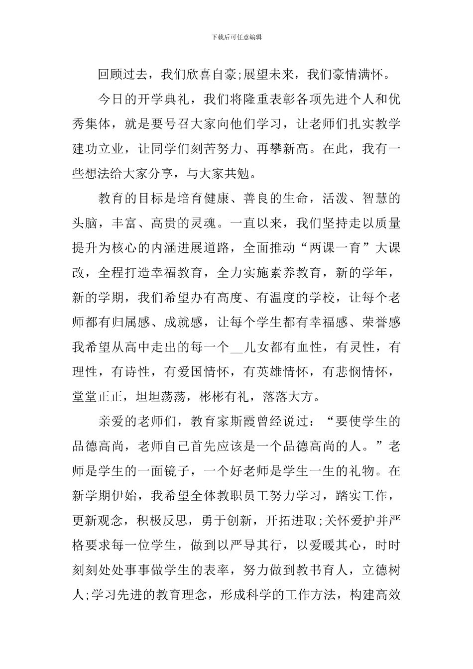 2024高中开学典礼校长致辞稿5篇_第2页