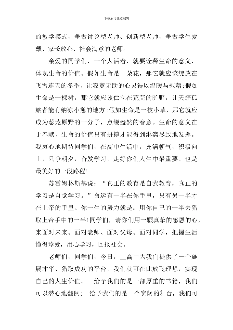 2024高中开学典礼校长致辞稿5篇_第3页