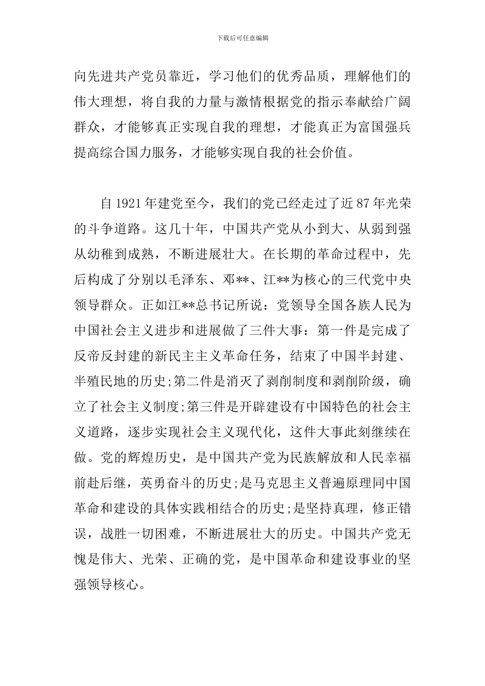 入党申请书3000字精选三篇_第2页