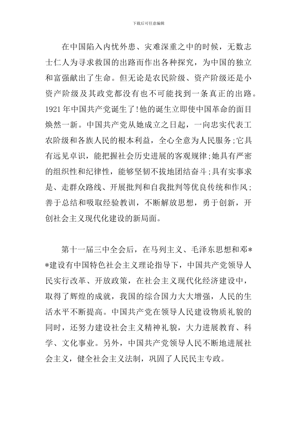 入党申请书3000字精选三篇_第3页