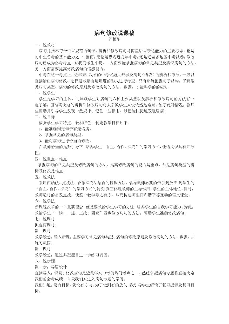 病句修改说课稿_第1页