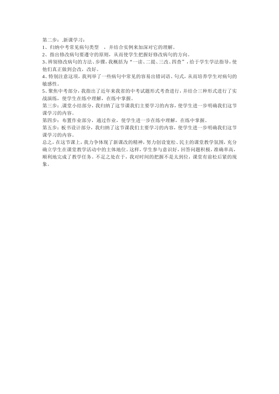 病句修改说课稿_第2页
