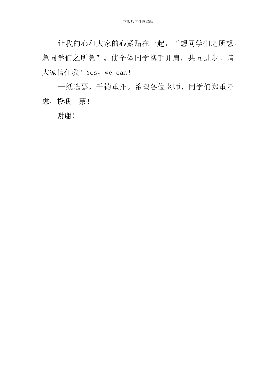 班导的竞选稿_第2页