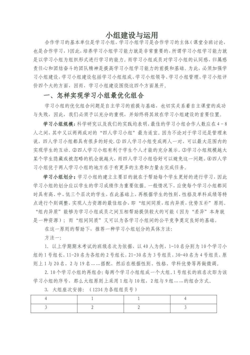 学习小组建设_第1页