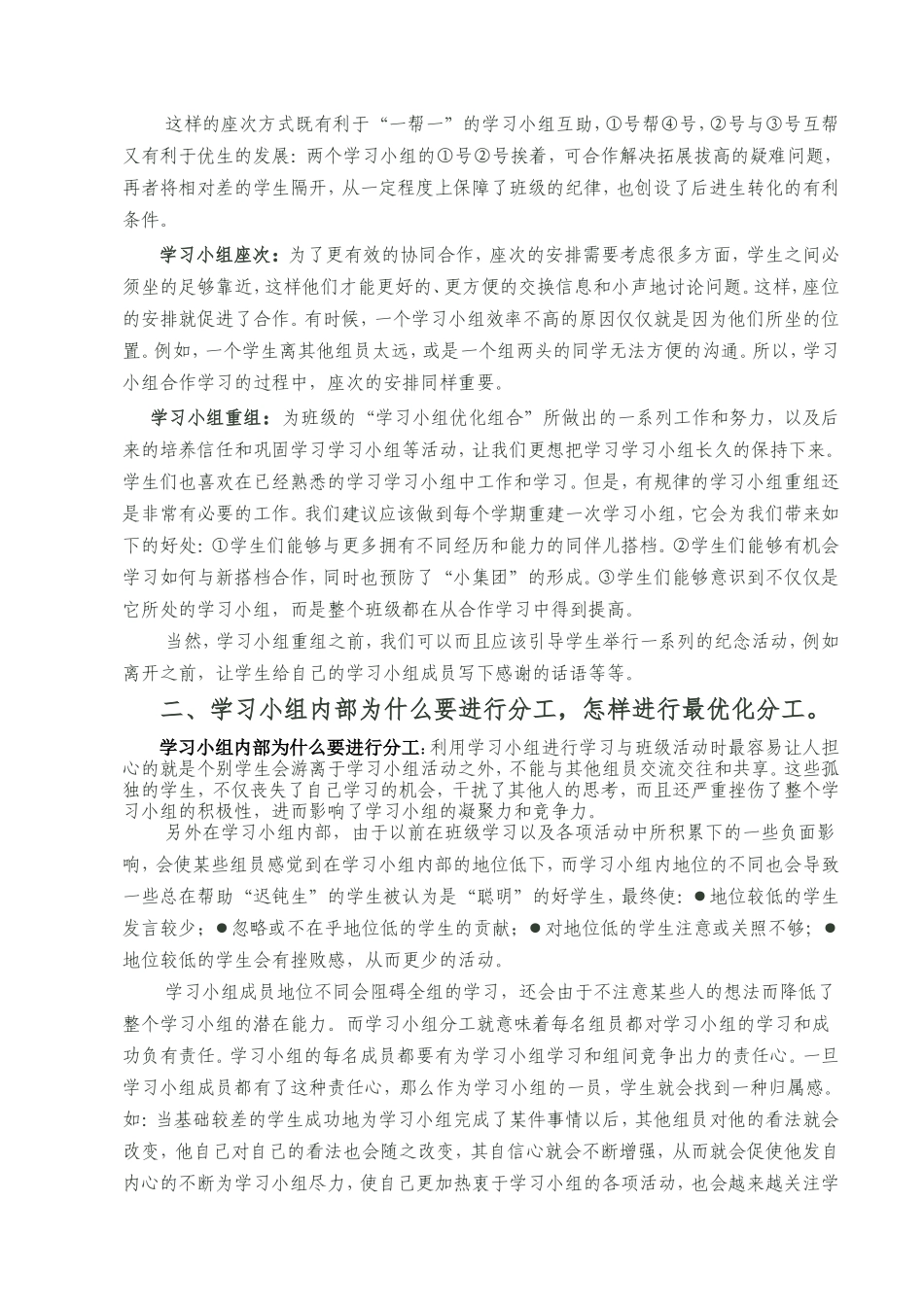 学习小组建设_第2页