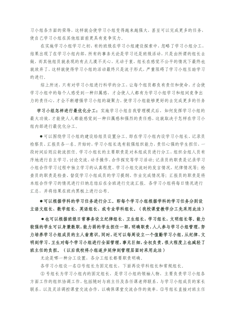 学习小组建设_第3页