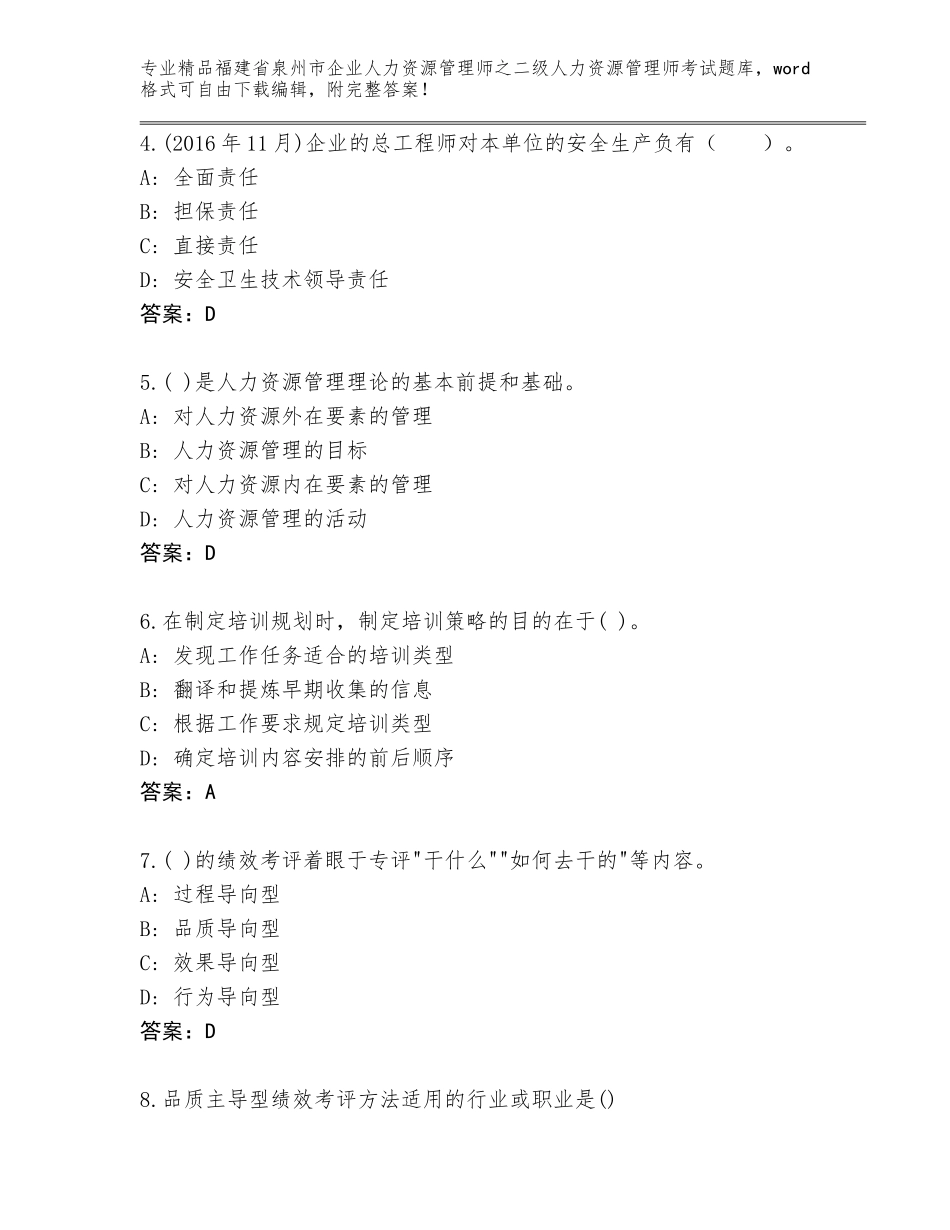 福建省泉州市企业人力资源管理师之二级人力资源管理师考试题库大全【巩固】_第2页