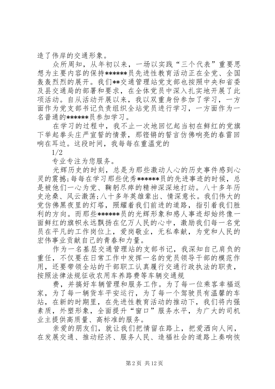 爱岗敬业演讲稿范文运输系统_第2页