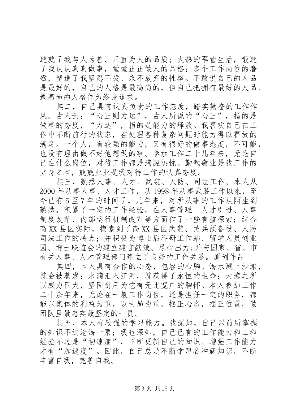 部长竞聘演讲稿范文_1_第3页