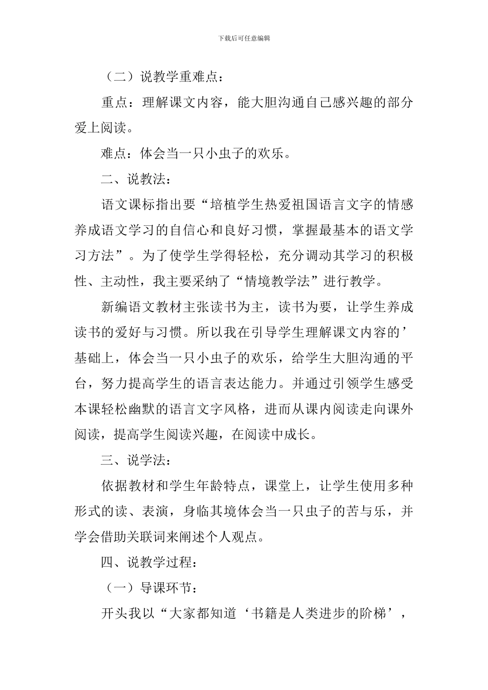 小学二年级语文说课稿三篇_第2页