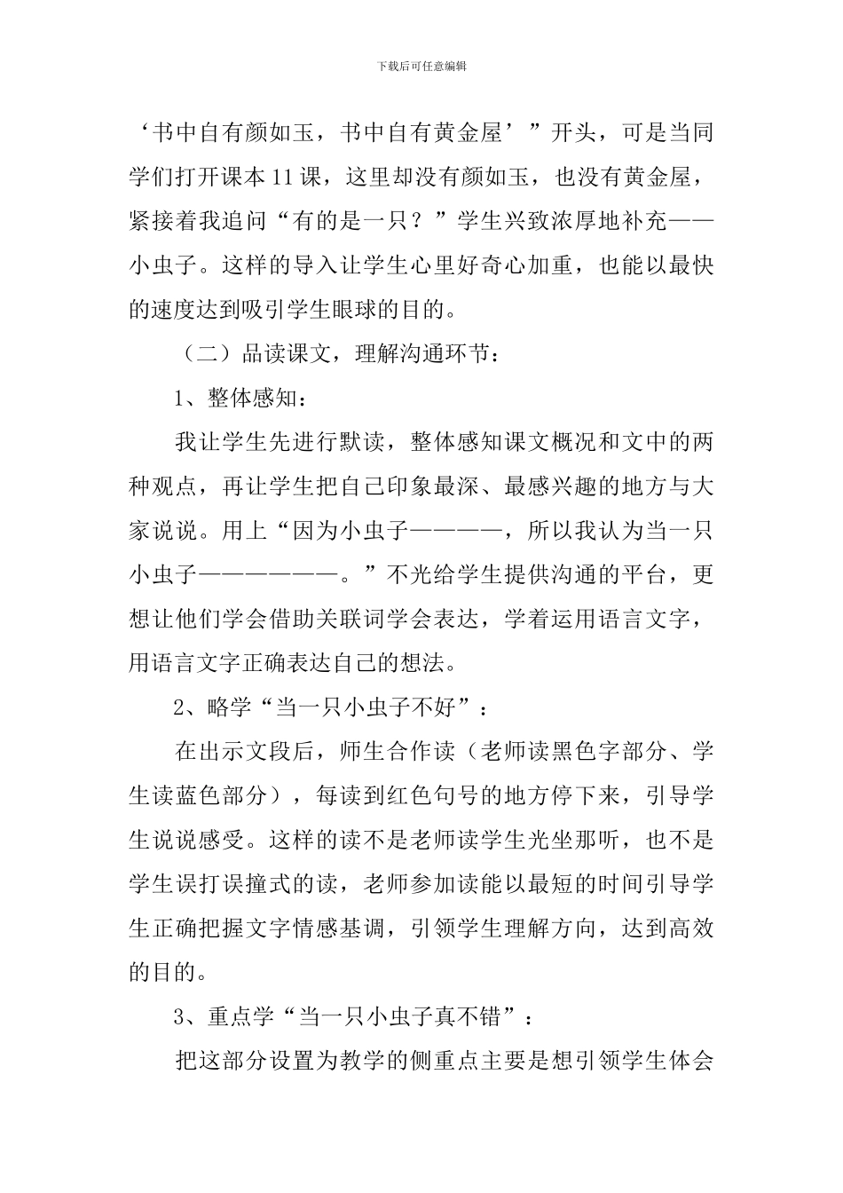 小学二年级语文说课稿三篇_第3页