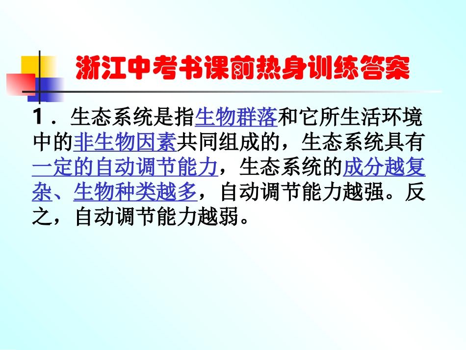 生态系统 (2)_第3页