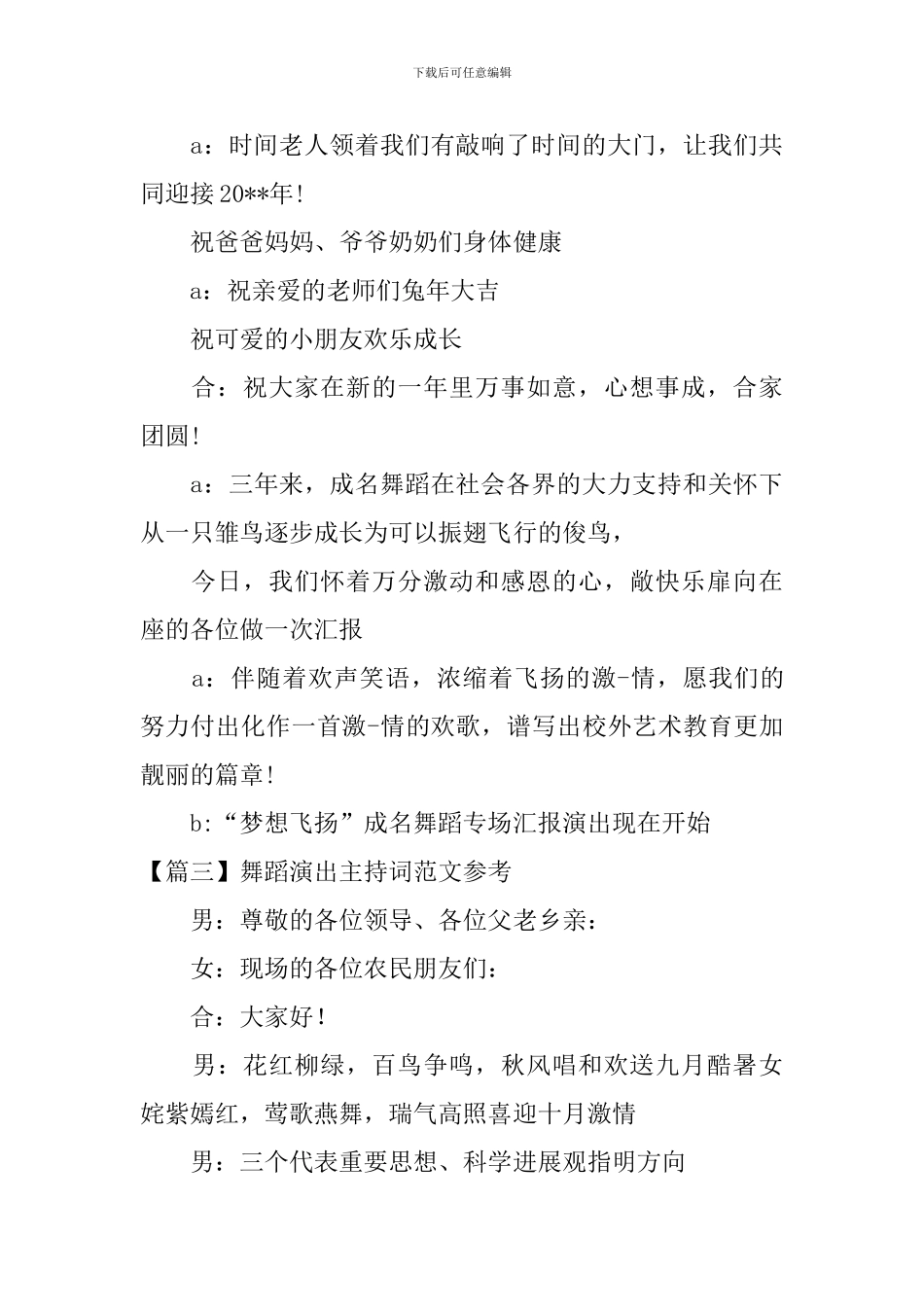 舞蹈演出主持词范文参考_第3页