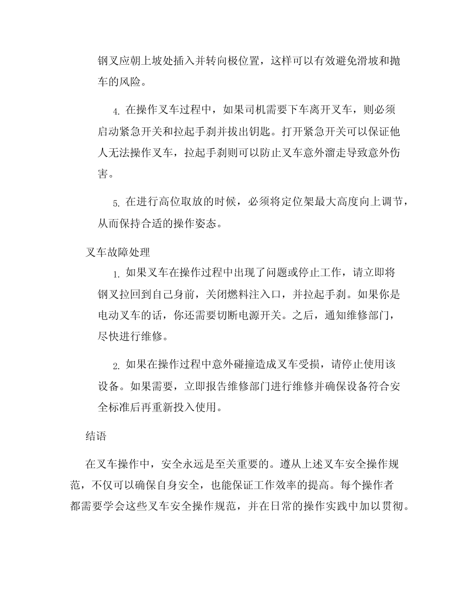 叉车安全操作规范 _第2页