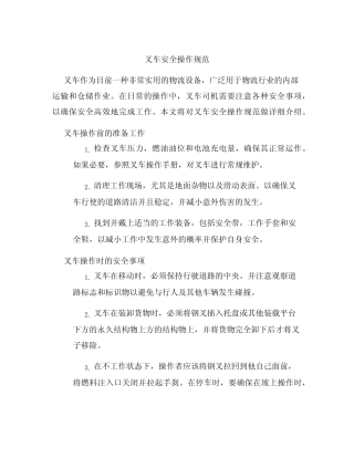 叉车安全操作规范 