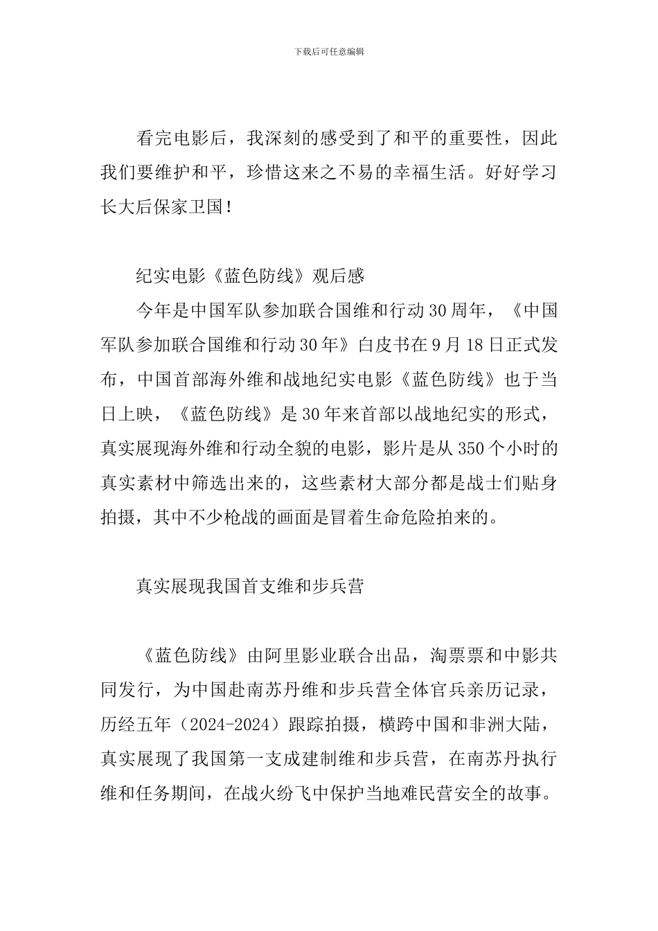 纪实电影《蓝色防线》观后感_第2页