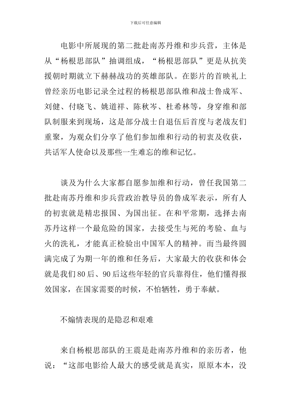 纪实电影《蓝色防线》观后感_第3页