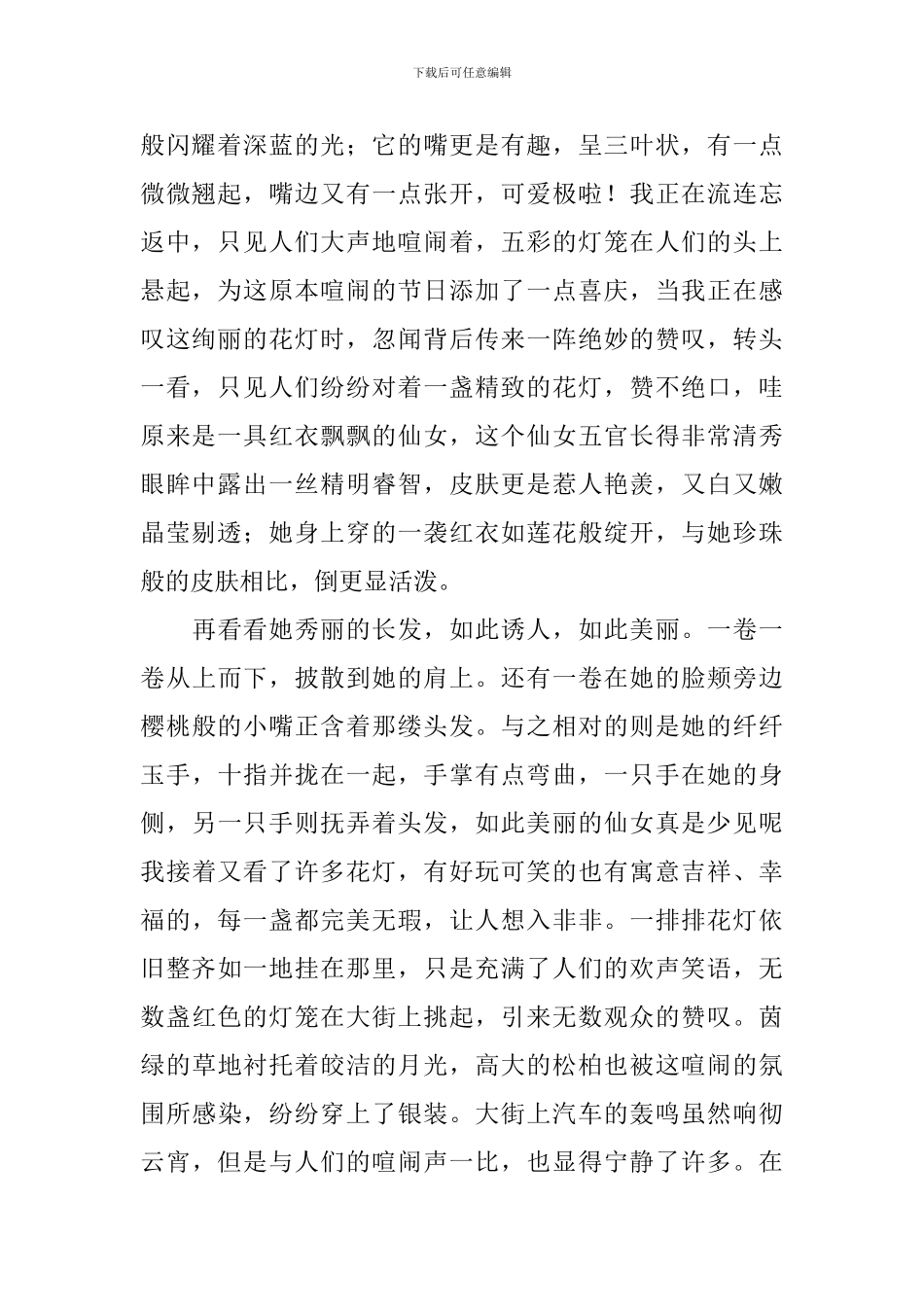 初二元宵节作文700字范文_第2页