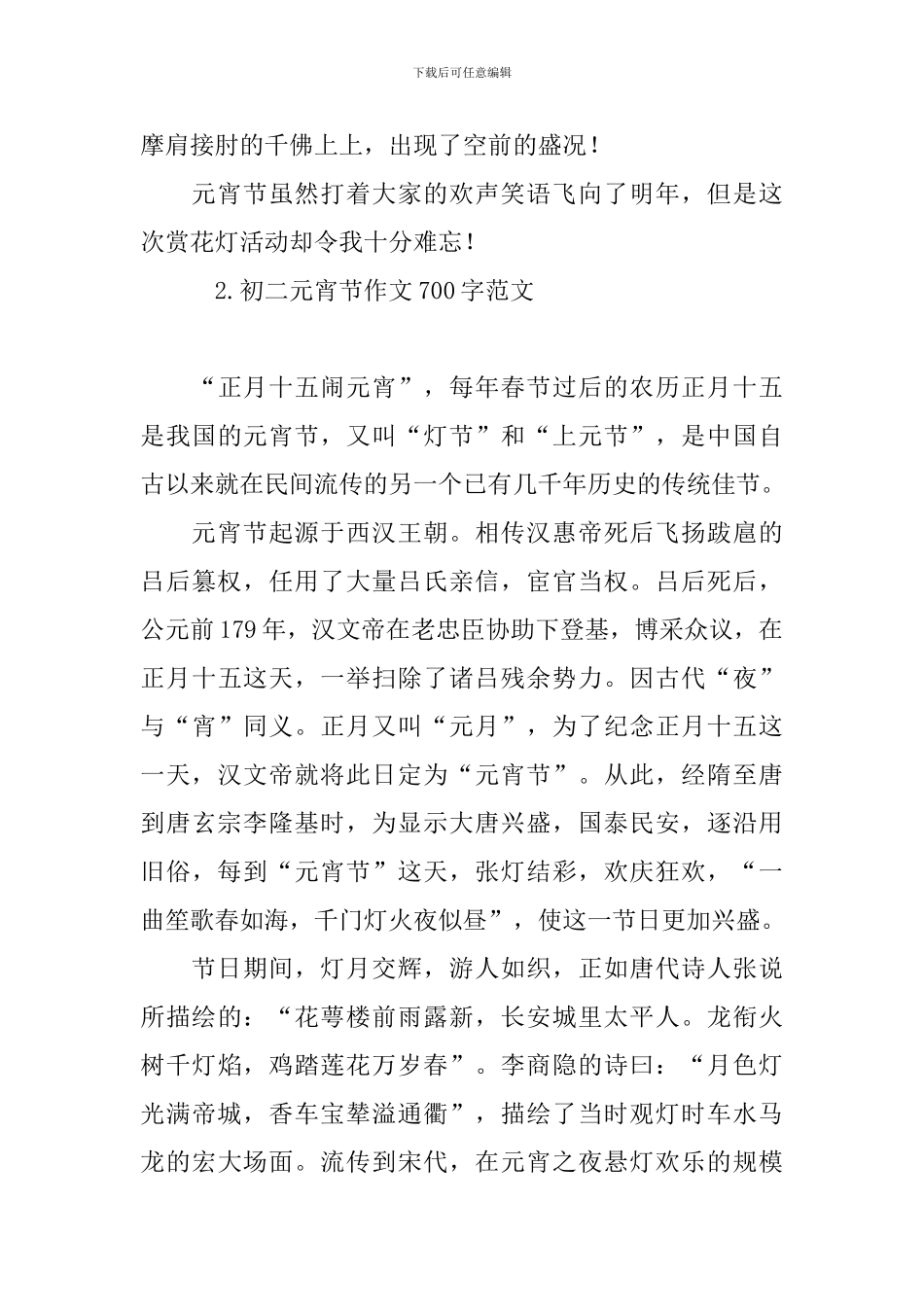 初二元宵节作文700字范文_第3页