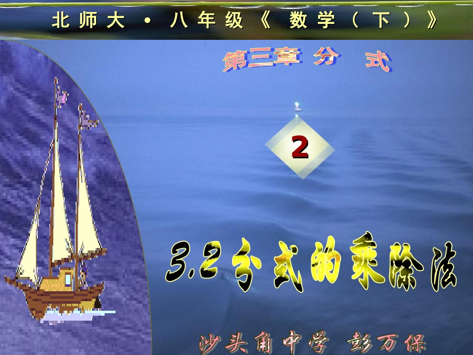 32分式的乘除法_第1页