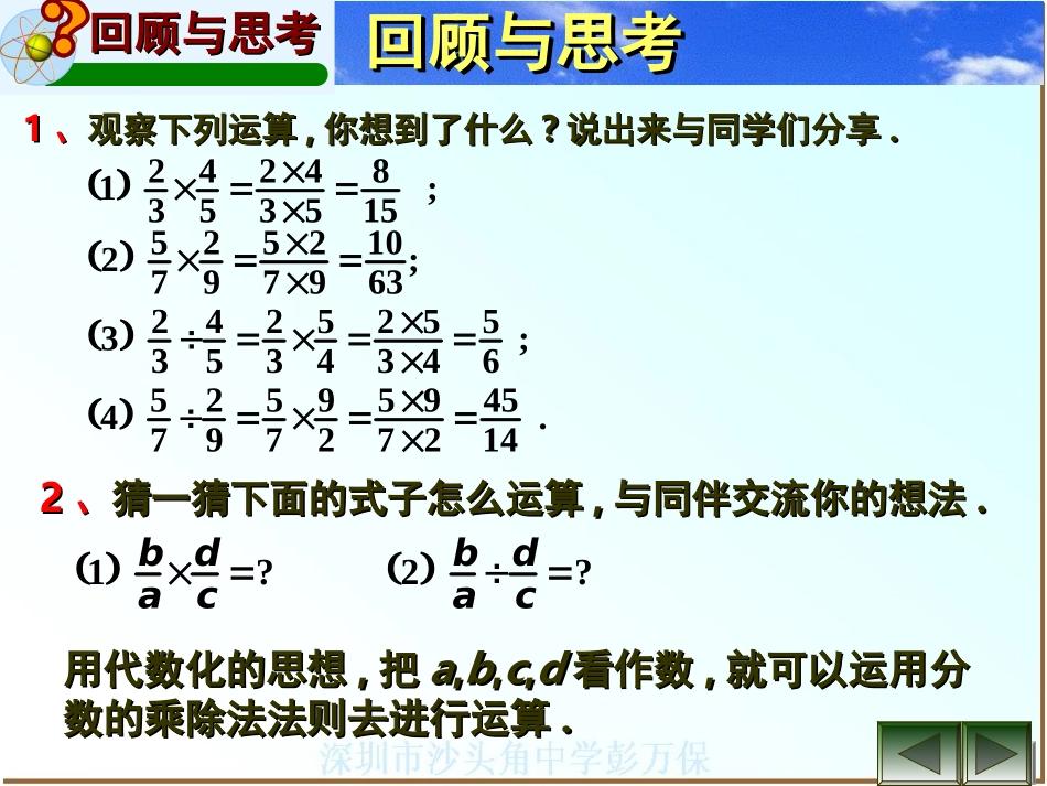 32分式的乘除法_第3页