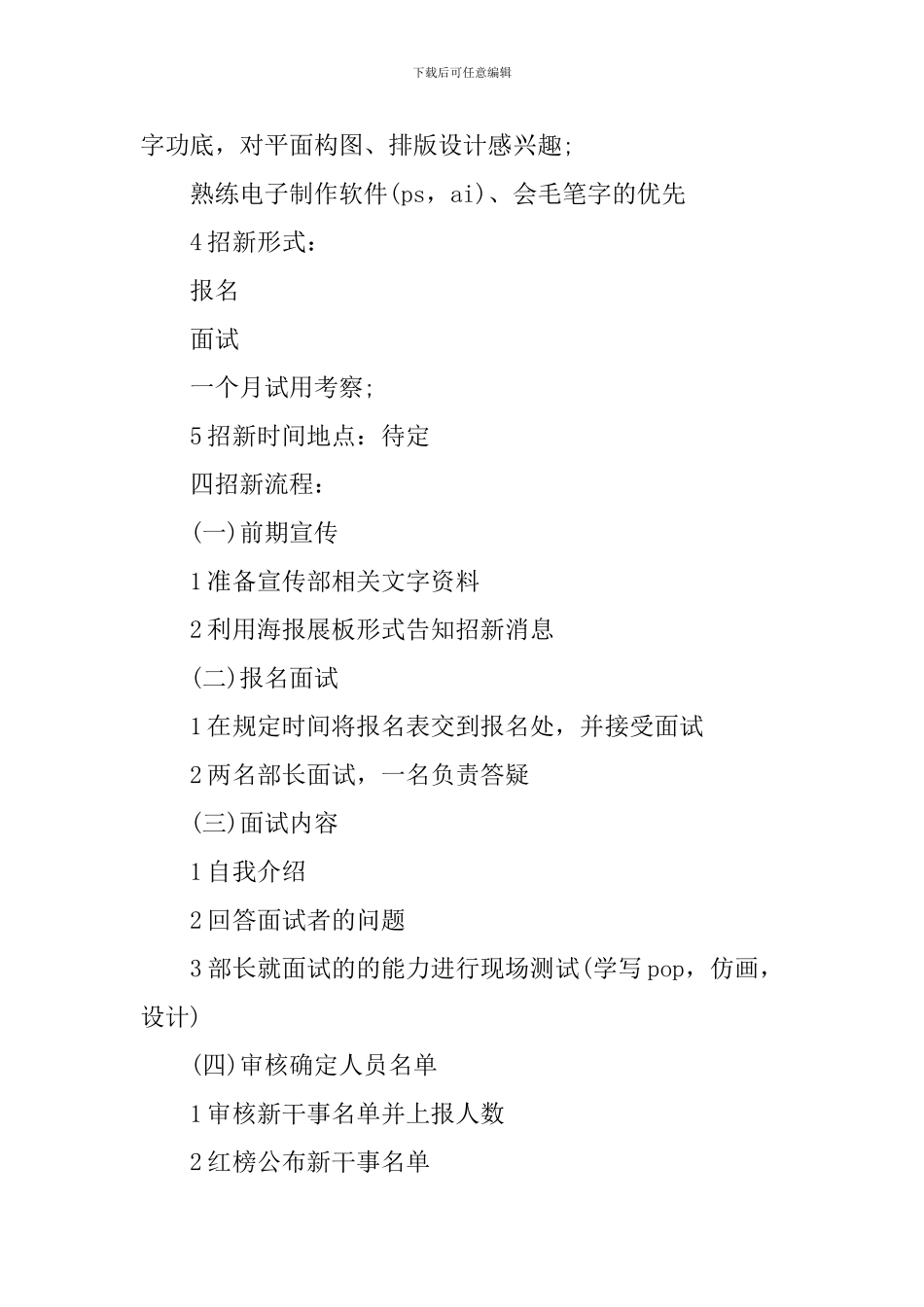 学生会招新活动创意策划书_第2页