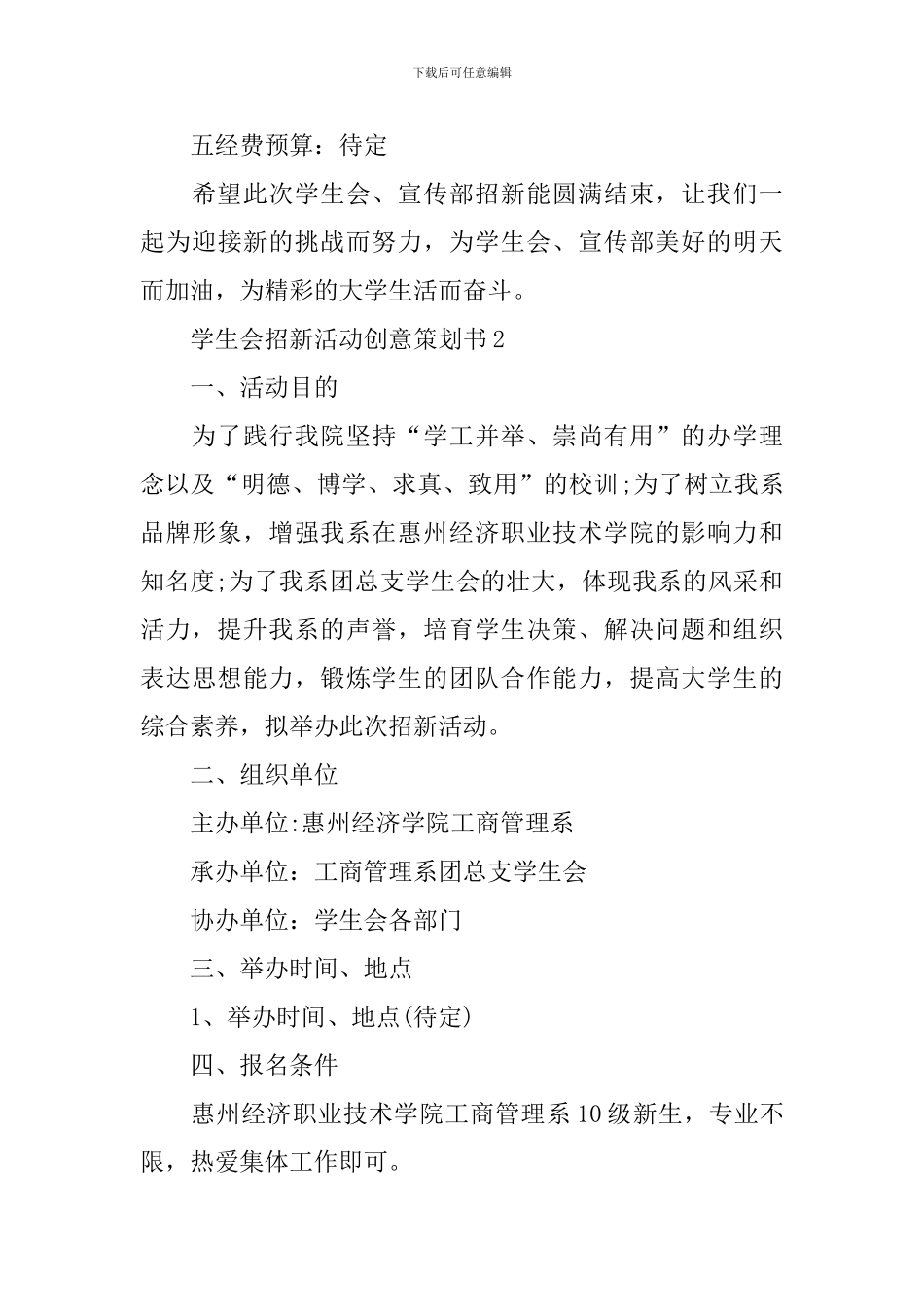 学生会招新活动创意策划书_第3页