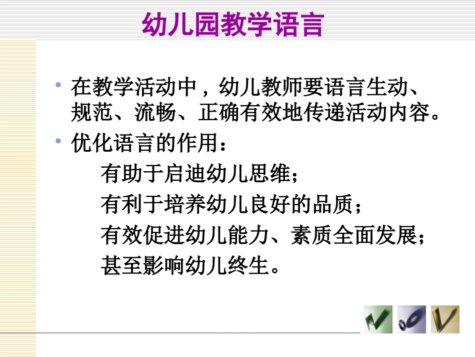 4教学语言艺术_第2页