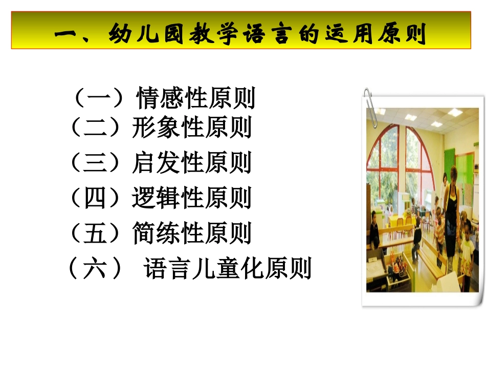 4教学语言艺术_第3页