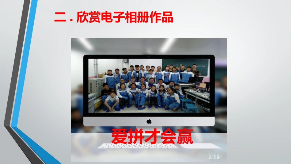 第14课文声合奏课件与反思_第2页