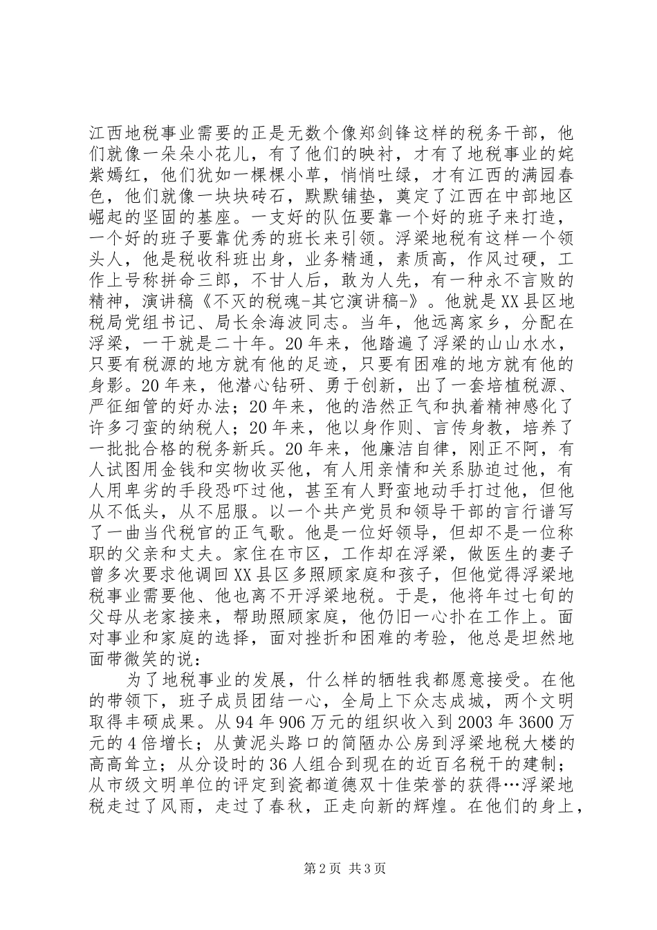 不灭的税魂演讲范文精选_第2页