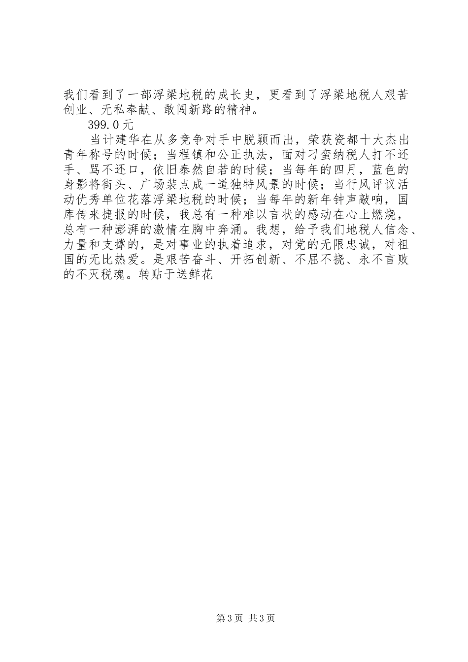 不灭的税魂演讲范文精选_第3页