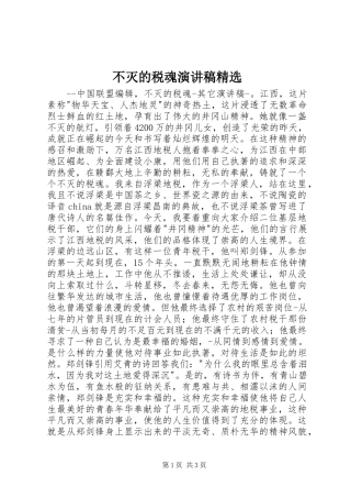 不灭的税魂演讲范文精选