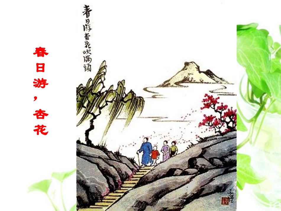 PPT17杨柳_第2页