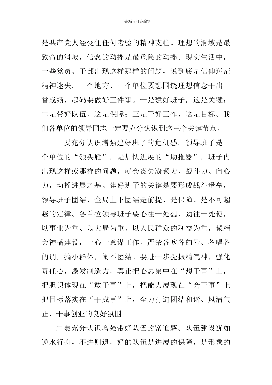 庆祝建党97周年大会讲话稿_第2页